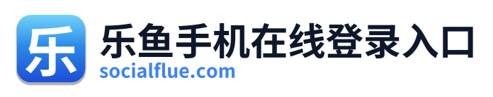 乐鱼手机在线登录入口